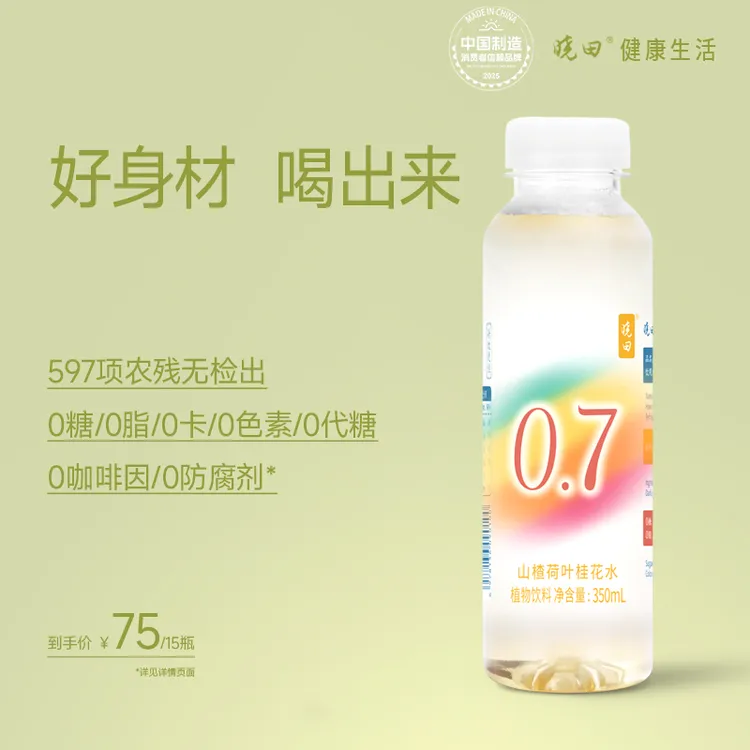 晓田0.7 山楂荷叶桂花水 植物饮料350ml*15瓶
