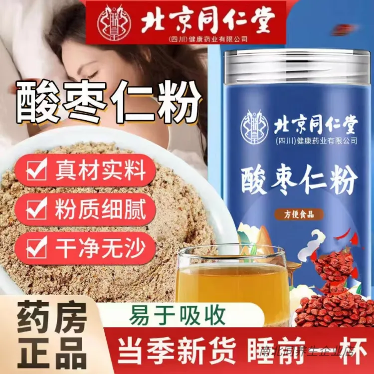 北京同仁堂朕皇酸枣仁粉泡茶泡水炒酸枣仁研磨正宗酸枣仁粉睡眠茶