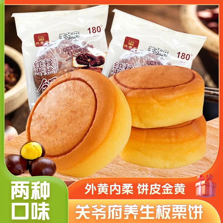 【关爷府】特产冻龄养生饼 红枣核桃 / 板栗夹心 65g*8新老包装随机