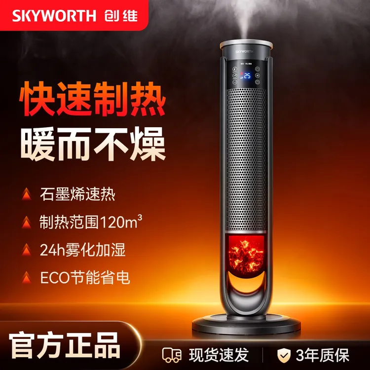 创维火焰高塔加湿取暖器智能语音暖风机节能广角摇头降温取暖神器