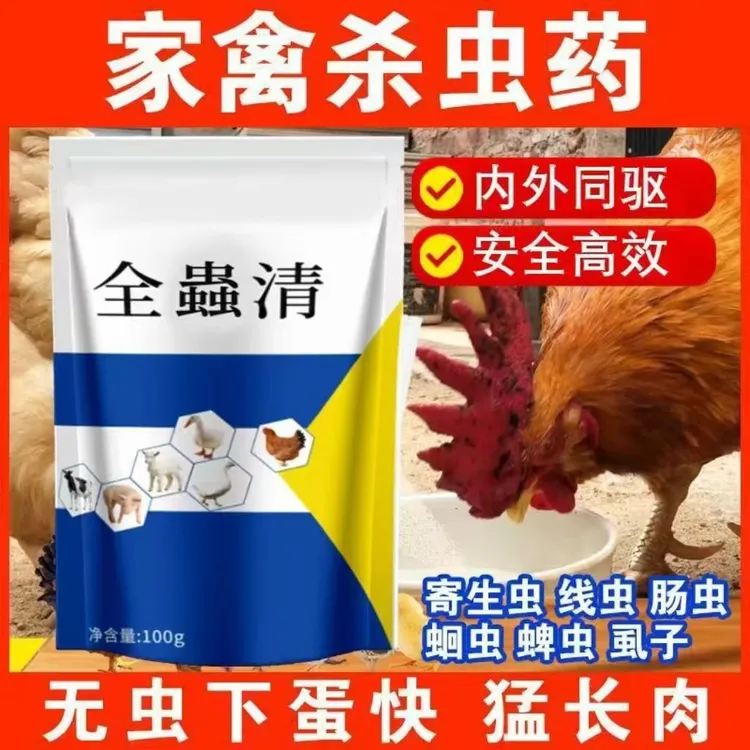 兽用全虫净鸡鸭鹅猪牛羊驱虫打虫内外双驱一次净全驱净饲料添加剂