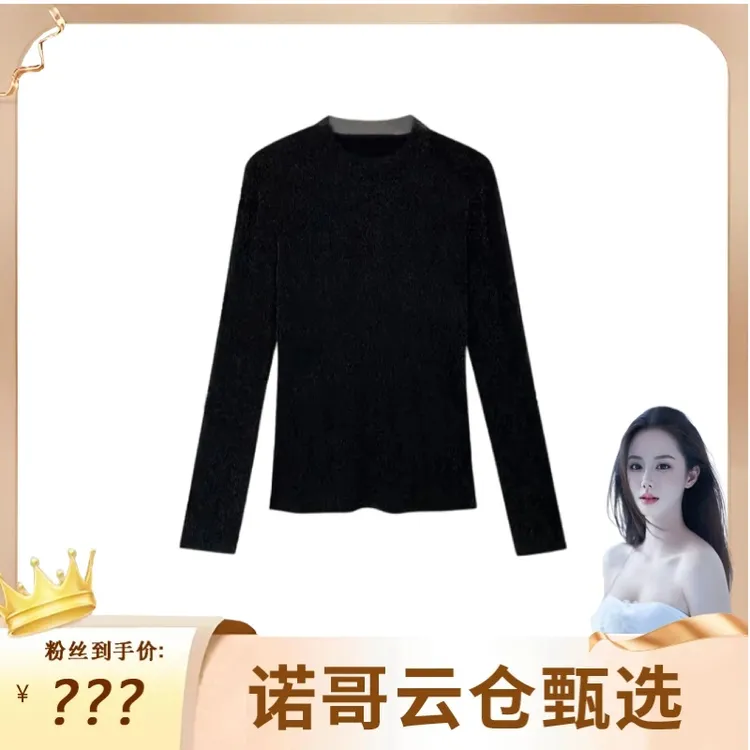 【诺哥专属】2025秋季新款微弹细闪时尚极简风百搭薄款打底上衣5082