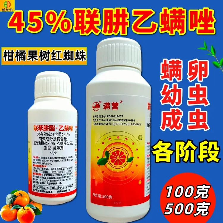 满营45%联肼乙螨唑联苯肼酯乙螨唑杀螨剂红蜘蛛螨卵幼虫专用柑橘