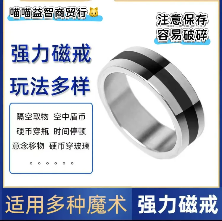 【磁力戒 磁戒 高品质穿杯子魔术近景魔术道具 】