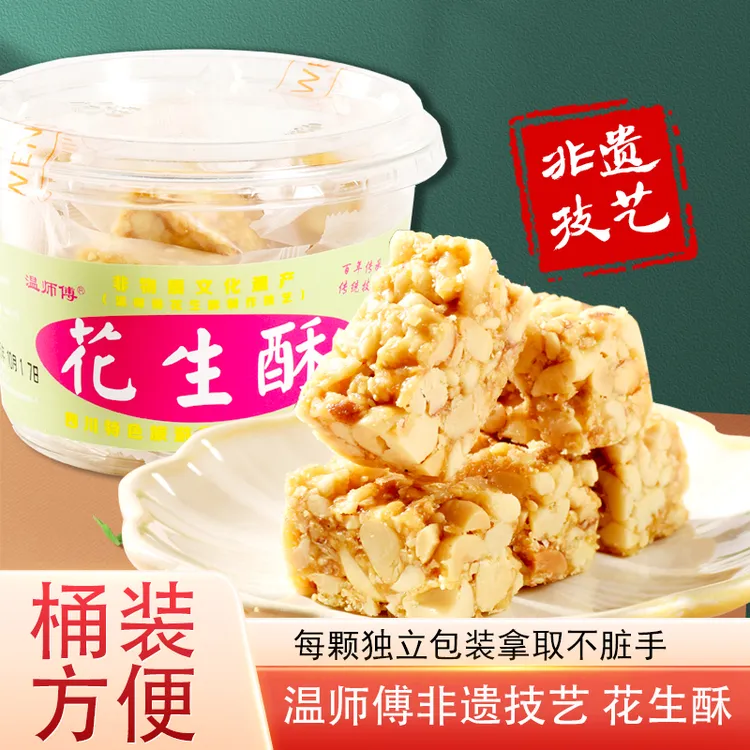 温师傅花生酥桶装花生糖150g/桶独立包装零食糖果