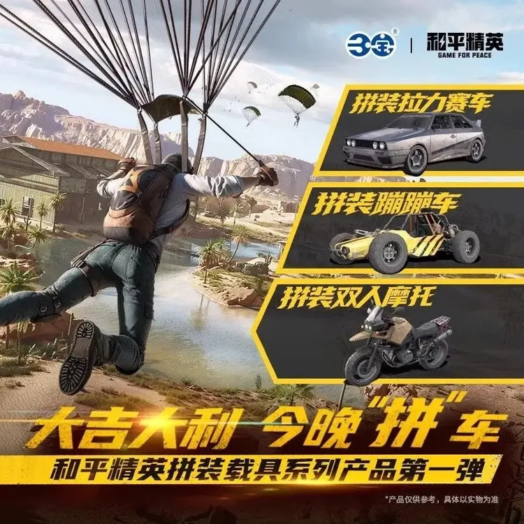 和平精英游戏官方周边绝地求生吃鸡汽车载具抖音双11领盲袋拼豆