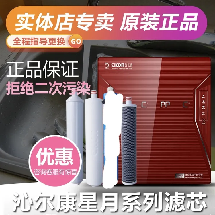 原厂原装沁尔康星月系列净水机过滤滤芯星月前三级净水器家用正品