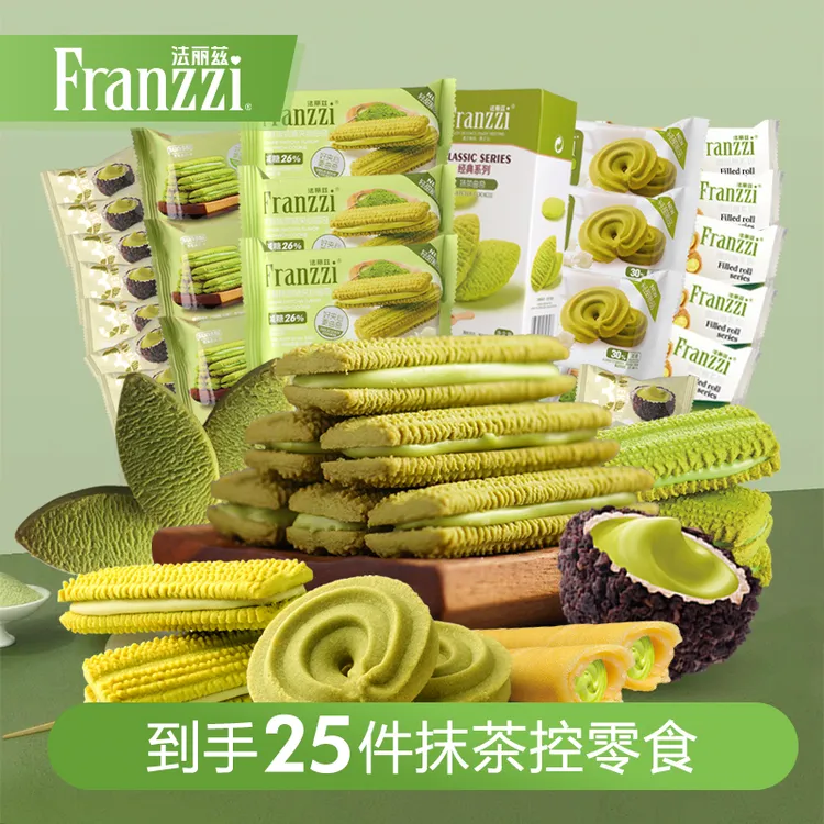 法丽兹散装抹茶系列夹心饼干美味送礼大礼包休闲解馋小零食25件
