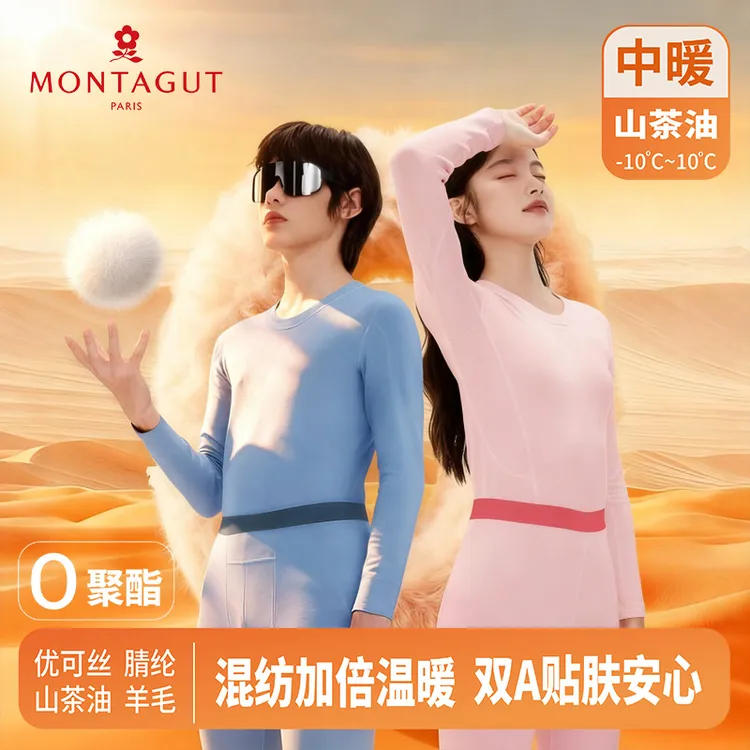 梦特娇天然优可丝青少年保暖套装8-18岁青少年保暖内衣秋衣秋裤