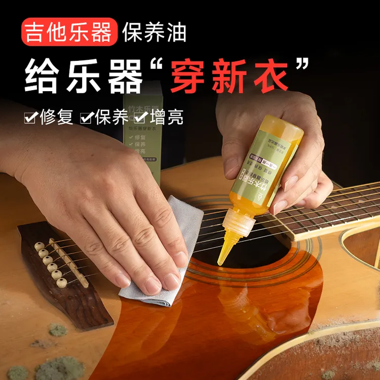 竹质木质乐器通用保养油葫芦丝古筝吉他二胡小提琴防潮防霉防开裂