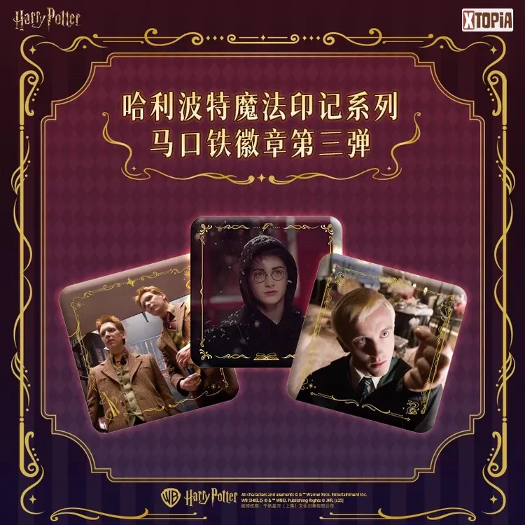 哈利波特「极梦岛-魔法印记系列第三弹」正版方吧唧盲盒拆盒
