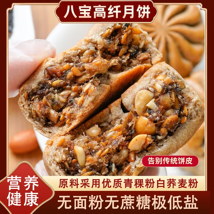 KangQuan/康泉无面粉无蔗糖高纤八宝月饼50g/枚代餐解馋早餐零食