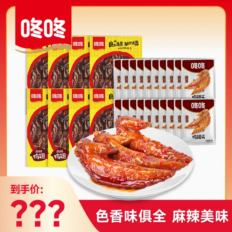 咚咚42g经典装+20g分享装鸡翅尖休闲美味零食鸡翅尖鲜香