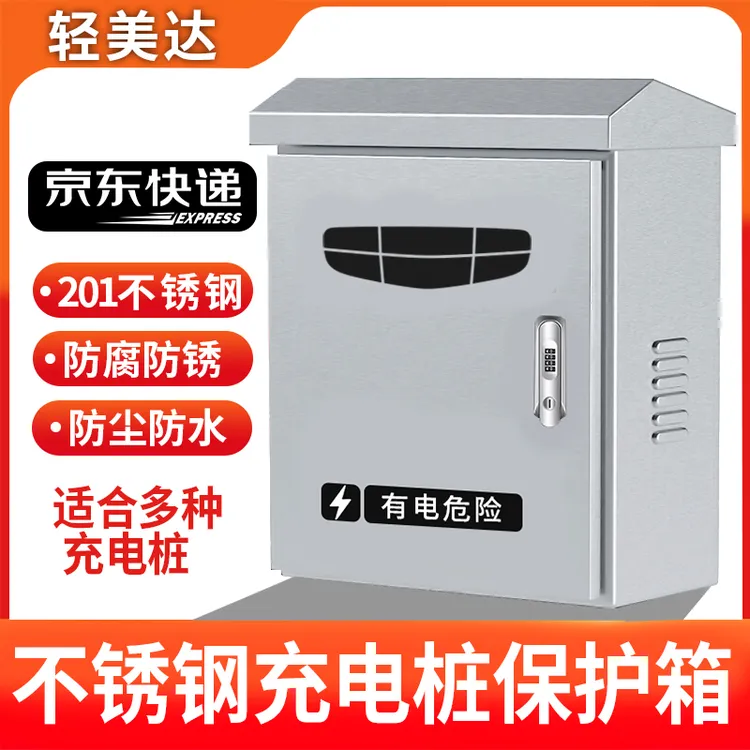 吉利星愿银河充电桩保护箱不锈钢L6L7E8E5户外壁挂式立柱配电箱