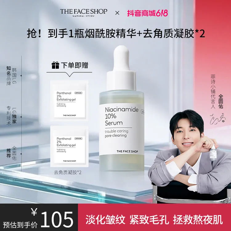 韩国进口菲诗小铺至简烟酰胺紧致精华液保湿舒缓正品全圆佑一件