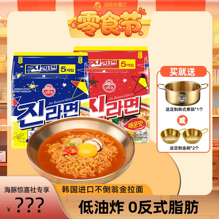 OTTOGI/不倒翁韩国进口韩式拉面部队锅速食食品美味夜宵季金拉面