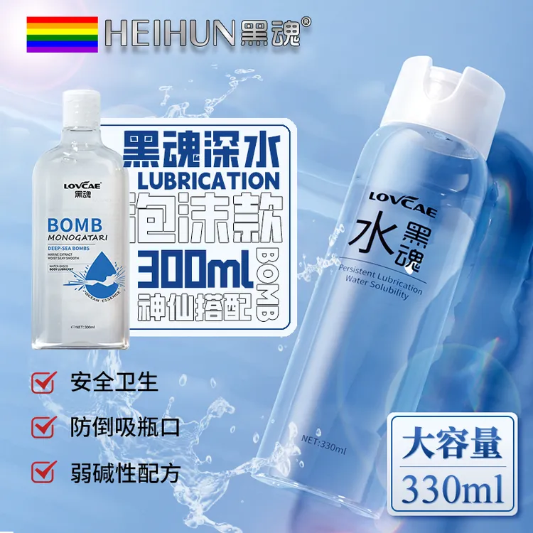【吴昂王专属】黑魂水彩虹专用健康按摩油润滑水溶性丝滑感无色无味