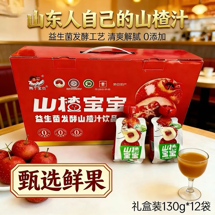 两个宝贝山楂宝宝益生菌发酵山楂汁酸甜休闲果汁礼盒装130g*12袋