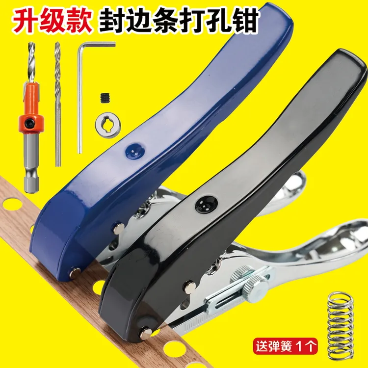 封边条打孔钳木工封边皮打孔器三合一打孔机纸张圆形孔钳子夹子