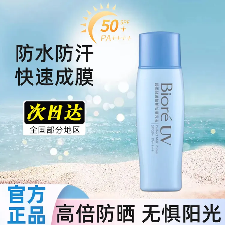 Biore碧柔轻透倍护防晒乳液40ml脸部身体户外防晒霜防水防汗清爽