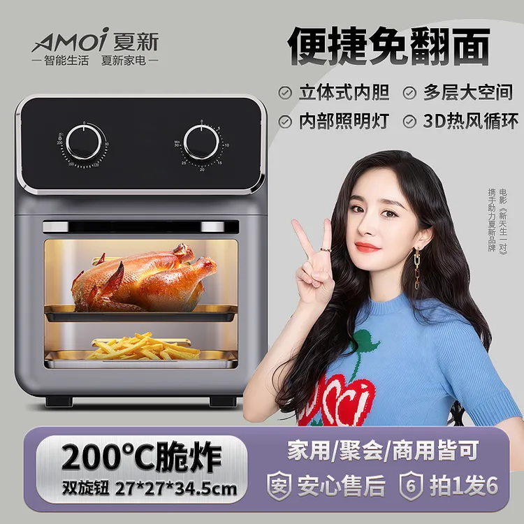 AMOI/夏新空气炸锅多功能空气炸锅无油烤箱免翻面大容量空气炸锅