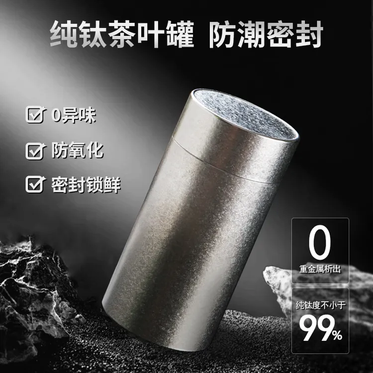 来点纯钛茶叶罐小号便携旅行密封茶罐茶叶储存罐精品高档茶叶盒