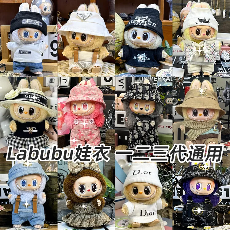 拉布布娃衣labubu一二三代通用17厘米公仔搪胶可爱换装休闲套装
