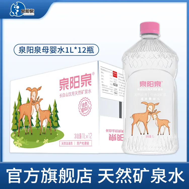 泉阳泉 官方旗舰店母婴水长白山优质天然矿泉水低钠饮用水1L装