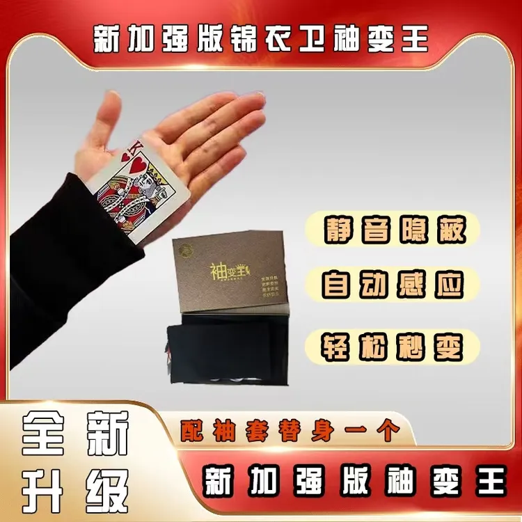 新款魔术自动感应袖变王 手腕魔术袖套 静音隐蔽美观
