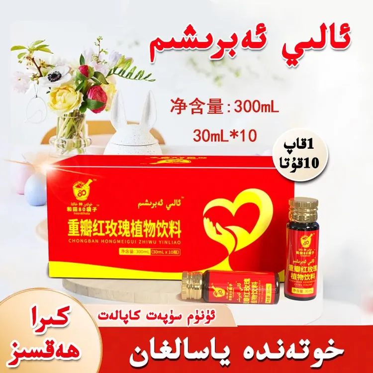 ali awrixim 80袋子重瓣红玫瑰植物饮料 hotan 80 halta 300ml/盒
