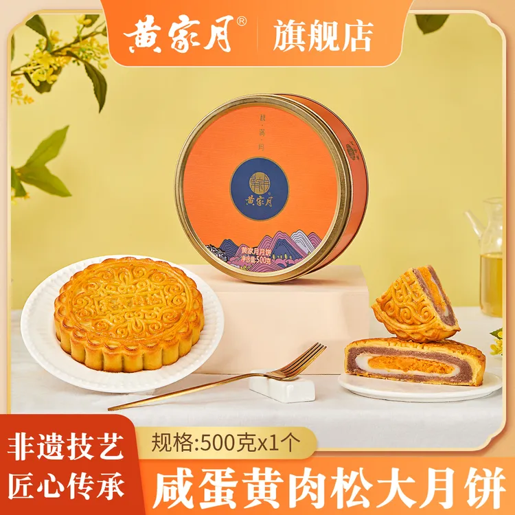 黄家月【秋满月】净重500g大月饼芋泥咸蛋黄肉松广式月饼礼盒