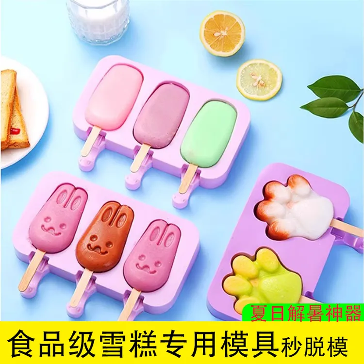 自制雪糕冰棒模具食品级硅胶带盖冰淇淋冰棍棒冰糕冰激凌磨具家用