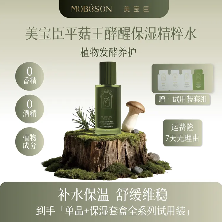MOBOSON美宝臣平菇王酵醒保湿精粹水保湿补水舒缓精华水温和护肤