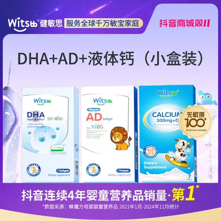 【官旗直播间专享】健敏思试吃链接——尝鲜装【K】