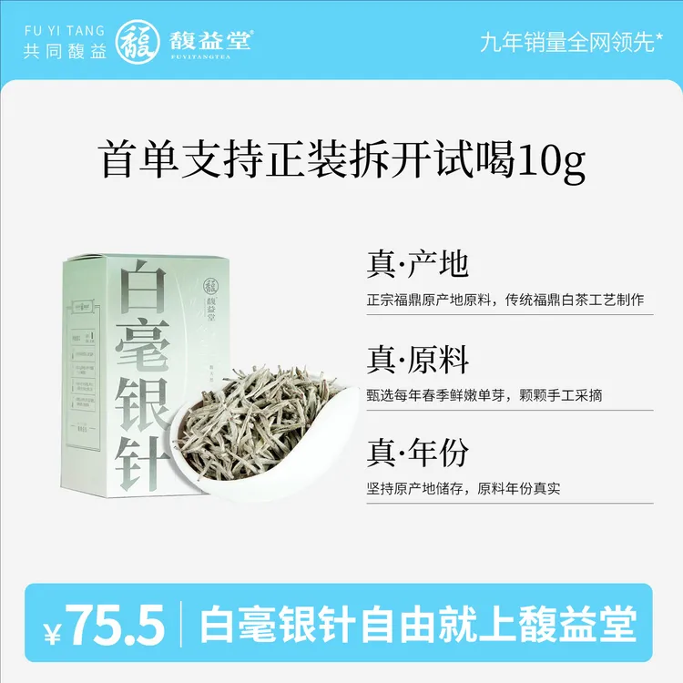 馥益堂福鼎白茶白毫银针50g围炉喝茶秋天必入毫香密韵正宗源头   