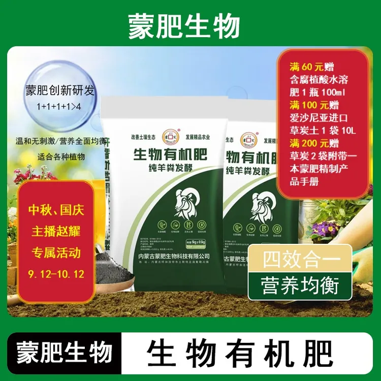 【达人专属】【一包顶两包】蒙肥内蒙古草原羊粪生物有机肥 养花四合一微生物肥