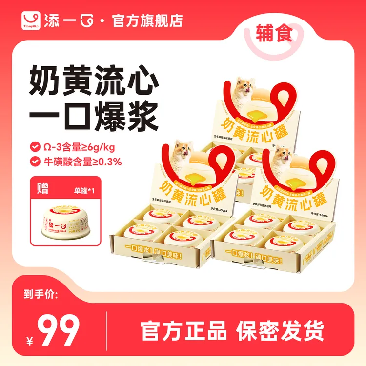 【中秋国庆专属】添一口奶黄流心主食罐猫零食全价鲜肉猫用湿粮罐头