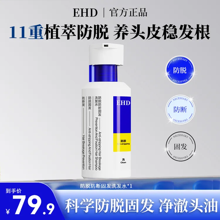 【沈梦辰同款】EHD洗发水防断滋养柔顺蓬松修护发根控油温和压力D