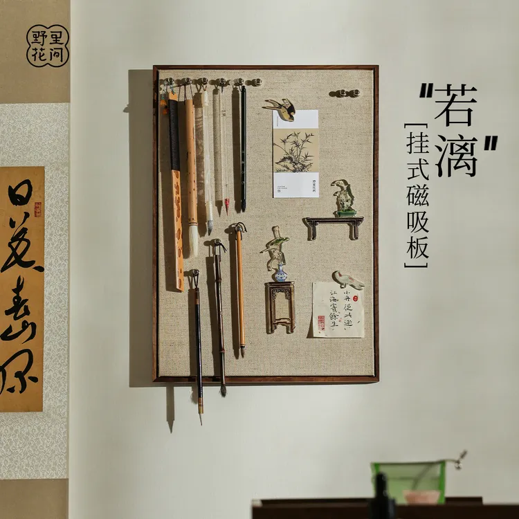 野里花间【若漓】挂墙式磁吸板案头摆台北美黑胡桃书法国画展示板