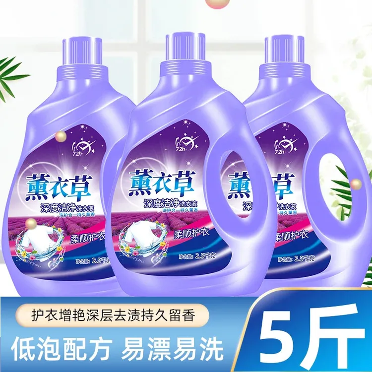 薰衣草洗衣液整箱批发薰衣草香气香味持久留香深层洁净厂家批发