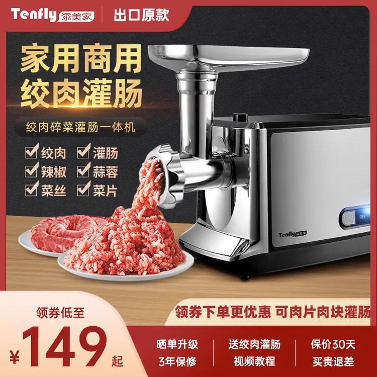 Tenfly家用电动绞肉机小型大容量纯铜自动饺馅碎肉灌肠神器