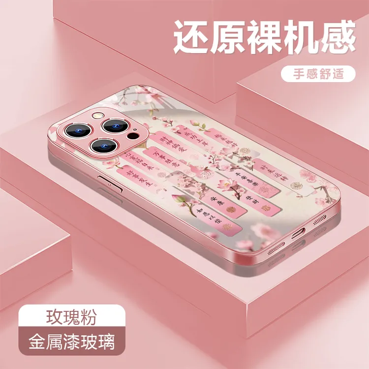 好事发生适用苹果17/16华为P70/vivo/oppo金属漆玻璃防摔手机壳女