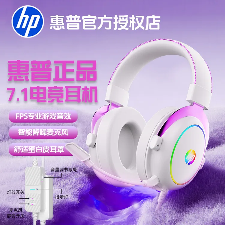 HP/惠普8005头戴式有线耳机电竞游戏透气笔记本台式通用听声辨位