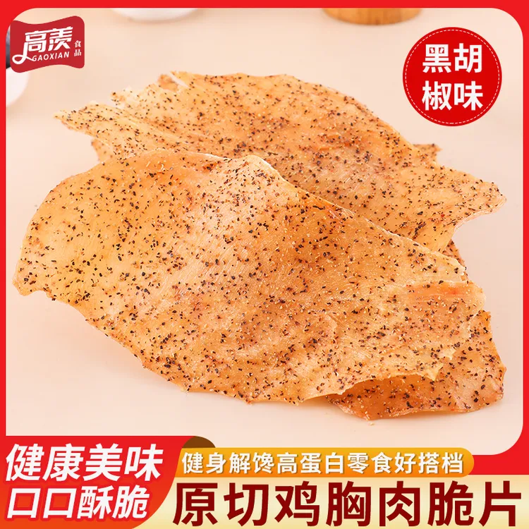 高羡 原切鸡胸肉脆片高蛋白鸡胸肉即食解馋小零食100g
