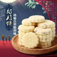 【小曼专属】内蒙古直发奶月饼手工奶酪下午茶糕点独立内包