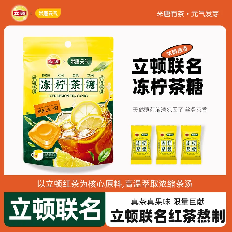 立顿联名米唐元气冻柠茶糖50g经典港式柠檬茶糖商务办公招待糖果