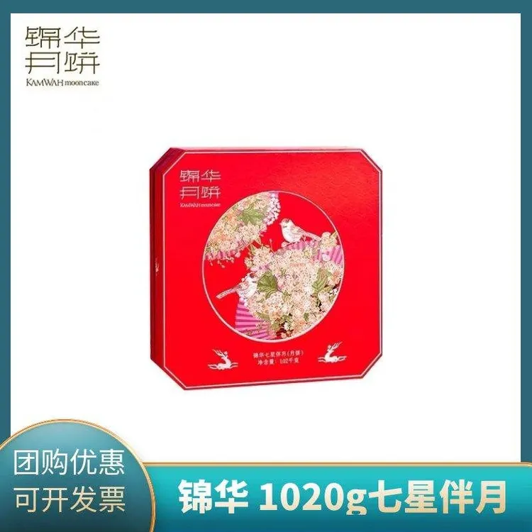 锦华七星伴月三黄莲蓉月饼大月饼礼盒装中秋节日送人送礼团购福利