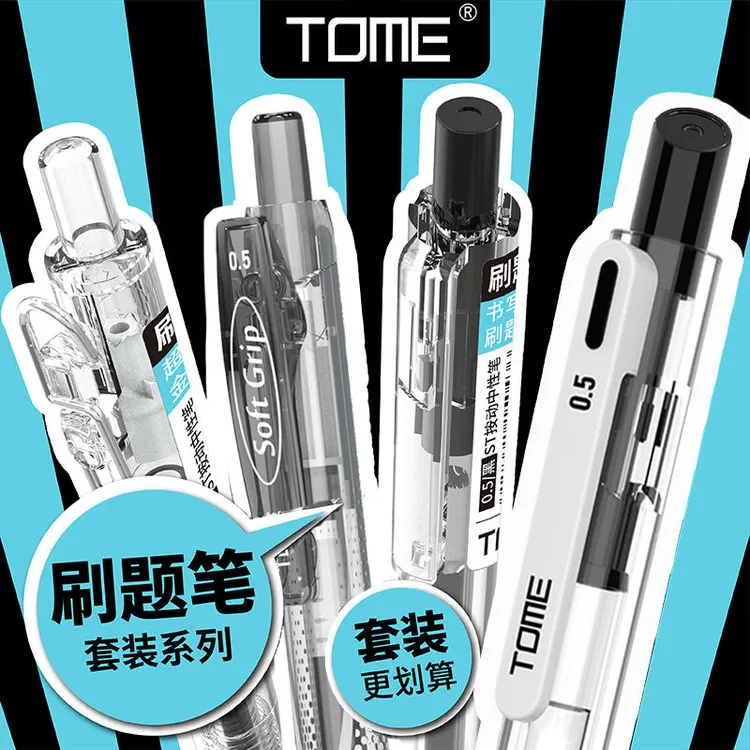 TOME刷题笔套装按动中性笔黑笔组合0.5mmST笔尖防水顺滑考试笔