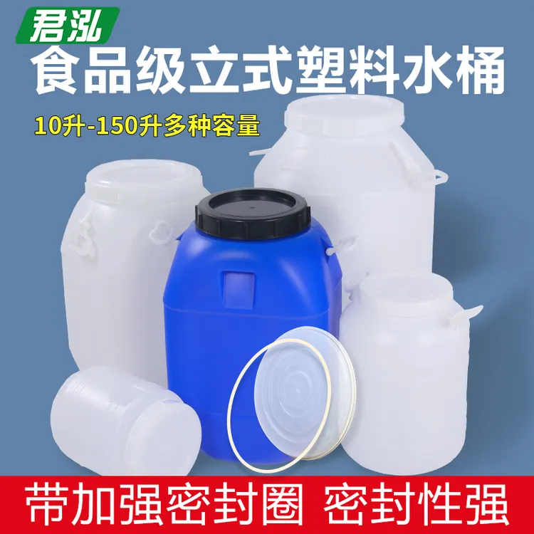 发酵桶塑料桶圆桶食品级密封桶家用储水桶酵素腌菜桶储水桶化工桶