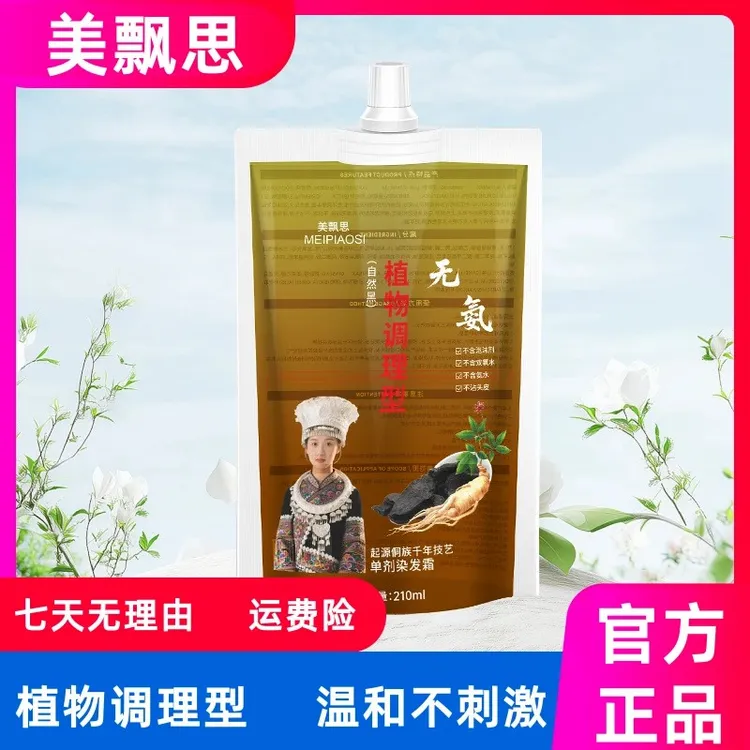 【拍1发2】单剂染发膏袋装纯天然植物遮盖白发花香染发剂不沾头皮